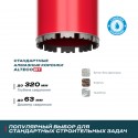 Алмазная коронка для сухого бурения 63*370 ВТ ALTECO