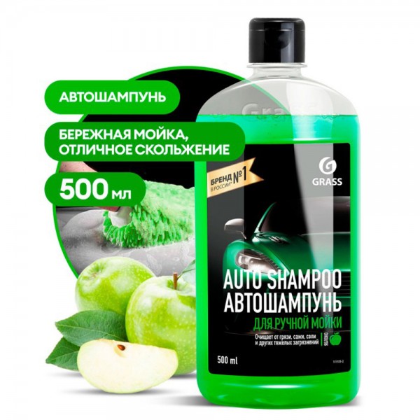 Автошампунь "Auto Shampoo" с ароматом яблока (флакон 500 мл) Grass 111105-2