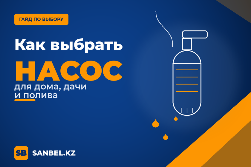 Насосное оборудование: как выбрать насос для дома, дачи и полива
