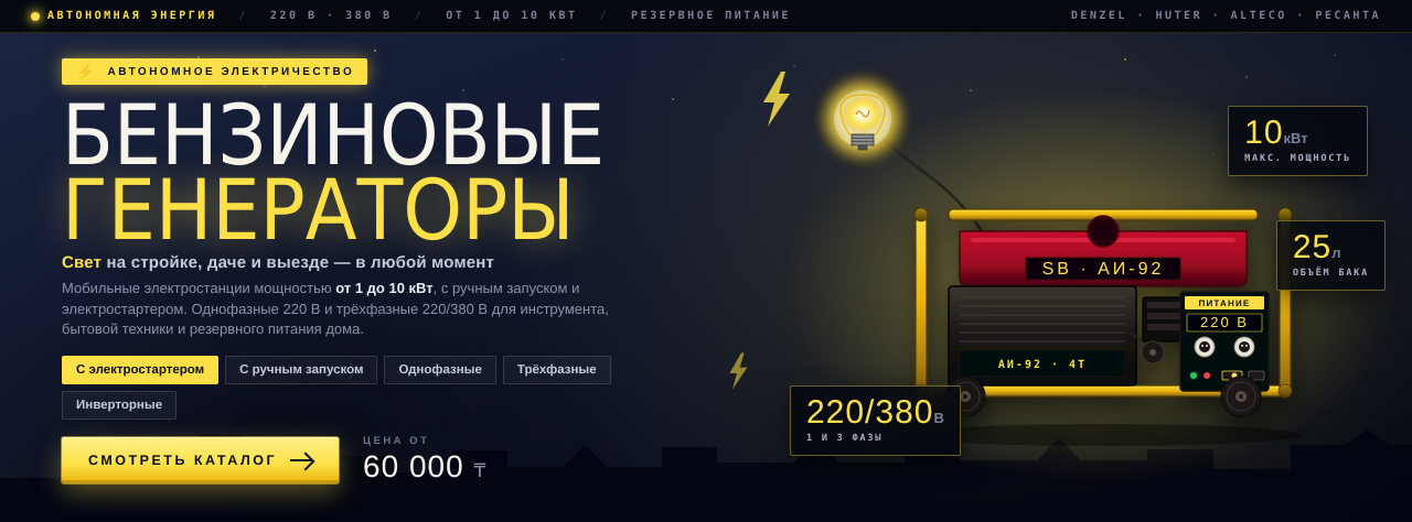 Бензиновые генераторы