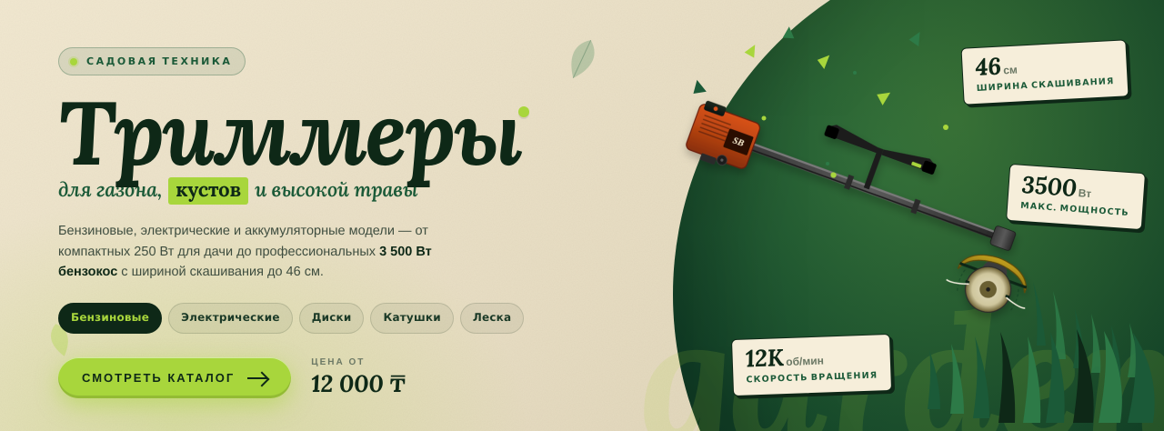 Триммеры