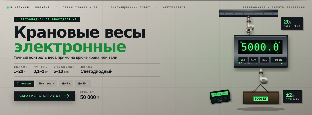 Весы крановые электронные