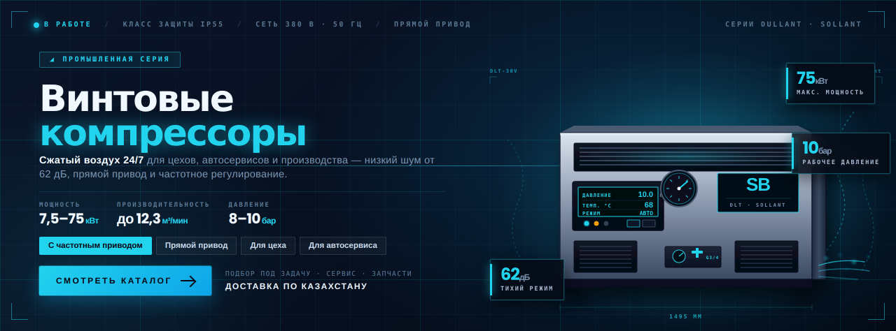 Винтовые компрессоры
