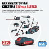 Аккумулятор BCD 21‑20 Li ALTECO