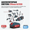 Аккумулятор BCD 21‑40 Li ALTECO