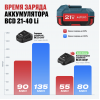 Аккумулятор BCD 21‑40 Li ALTECO