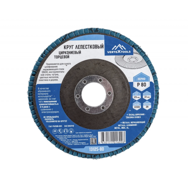 Шлифдиск лепестковый G80, D125 мм, выгнутый