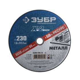 Круг отрезной по металлу X-2 (230х1.6х22.23 мм) Зубр 36200-230-1.6_z03