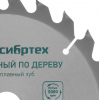 Пильный диск по дереву СИБРТЕХ (250х32 мм; 48T) 732667