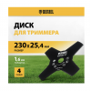 Диск для триммера DENZEL 96323 – 4 лезвия, 230 × 25,4 × 1,6 мм