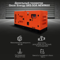 Дизельный генератор Qazar Energy GRS-60A (NEWMAX)