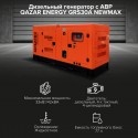 Дизельный генератор с АВР QAZAR ENERGY GRS30A NEWMAX