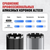 Алмазная коронка Professional ALTECO 63×450