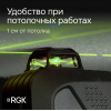 Лазерный уровень RGK PR-4D GREEN