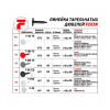 Тарельчатый дюбель Fixpistols F-IN 2-1-6-3129