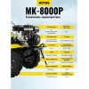 Сельскохозяйственная машина МК-8000P Huter арт. 70/5/10