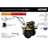 Сельскохозяйственная машина Huter МК-7000P арт. 70/5/2