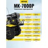 Сельскохозяйственная машина Huter МК-7000P арт. 70/5/2
