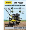 Сельскохозяйственная машина Huter МК-7000P арт. 70/5/2