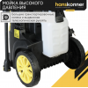 Мойка высокого давления Hanskonner HPW9230I