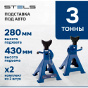 Регулируемые подставки под автомобиль STELS 51627