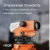Оптический нивелир RGK N-32