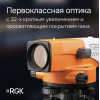 Оптический нивелир RGK N-32