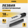 Лезвия, 18 мм, сталь SK4, 0,5 мм, супер острые, 5 шт. // Denzel