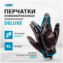 Перчатки универсальные комбинированные GROSS Deluxe модели 90334