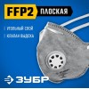 Фильтрующая полумаска ЗУБР ПГ-95 (арт. 11167-2-z01)