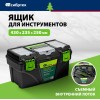 Ящик для инструментов Сибртех 18” (арт. 90808)