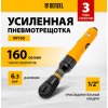 Усиленная пневмо-трещотка Denzel RP100 57475