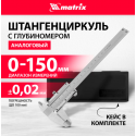 Штангенциркуль MATRIX 150 мм 316315