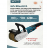 Щеточная шлифмашина ALTECO BM 1300