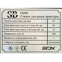 Станок для резки арматуры SB GQ40