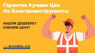 Гарантия Лучших Цен